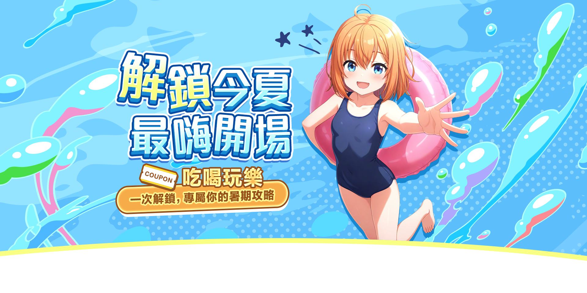 主視覺_購物橘子的春日派對~