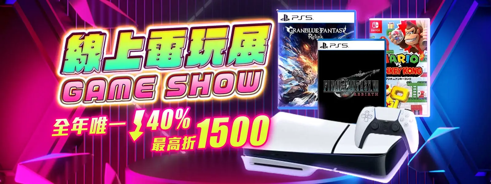 電視牆_線上電玩展