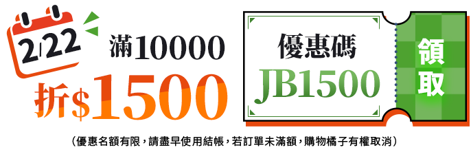 領發財金_JB1500