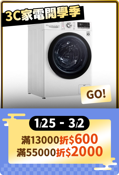 家電影音_滿13,000折600滿55,000折2,000