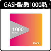 商品_GASH點數1000點