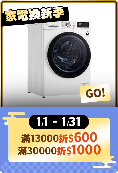 家電影音_滿13,000折600滿30,000折1000