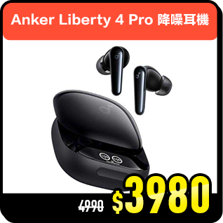 商品_Anker Liberty 4 Pro 降噪耳機