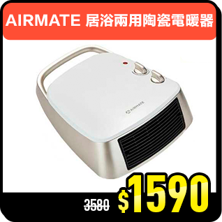 商品_AIRMATE 居浴兩用陶瓷電暖器