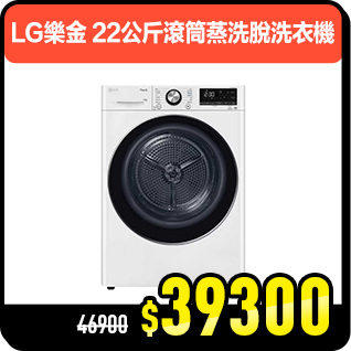 商品_LG樂金 22公斤滾筒蒸洗脫洗衣機