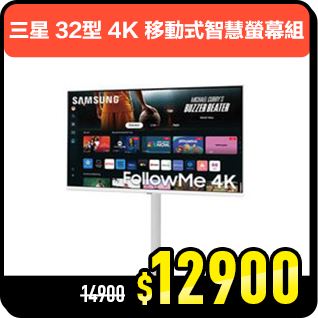 商品_三星 32型 4K 移動式智慧螢幕組