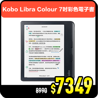 商品_Kobo Libra Colour 7吋彩色電子書