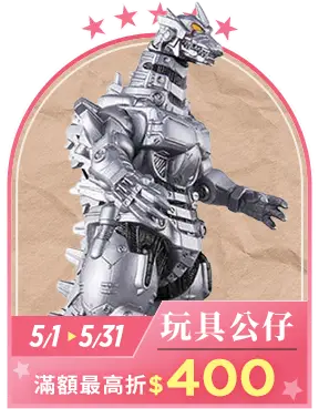 玩具公仔_滿額最高折$400!