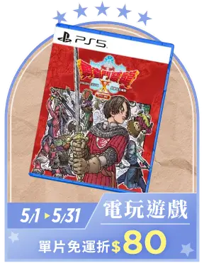 電玩遊戲_單片免運折$80