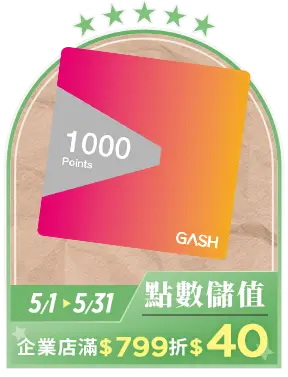 點數儲值_企業店滿799折$40!
