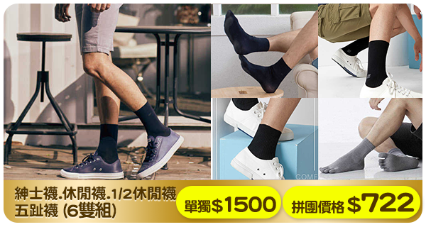 主打品_紳士襪.休閒襪.1/2休閒襪.五趾襪(6雙組