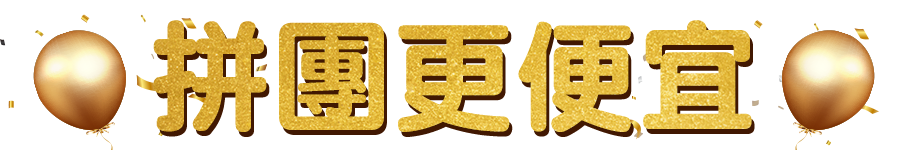 標題_拼團更便宜