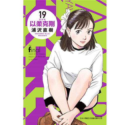 以柔克剛 完全版 (首刷附錄版)19