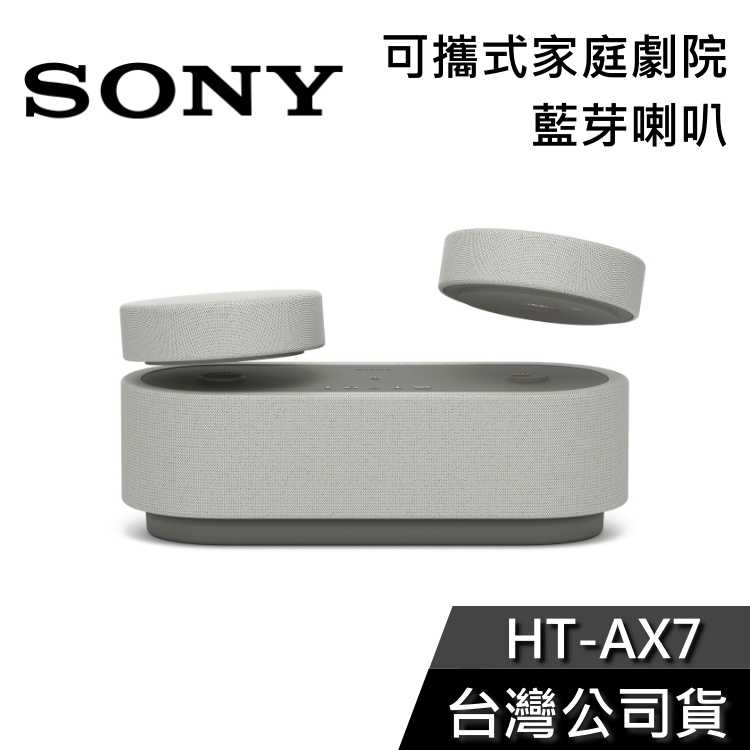 SONY 索尼 HT-AX7 可攜式劇院系統