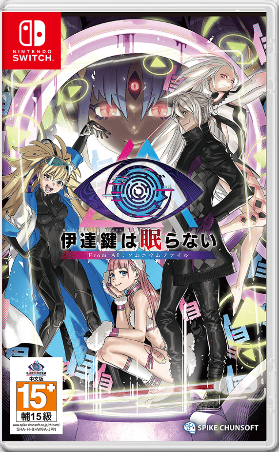 NS 無法成眠的伊達鍵 - From AI：夢境檔案