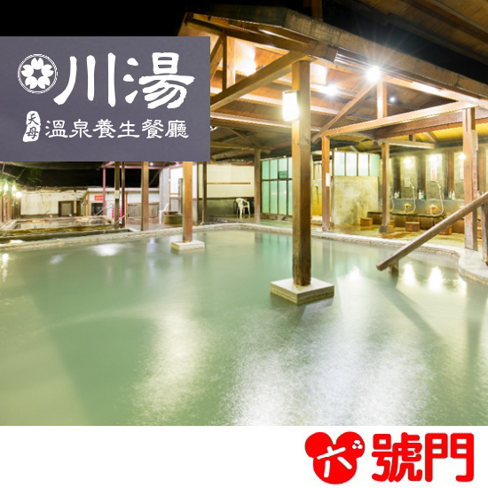 天母川湯溫泉