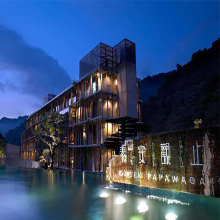 泰安觀止溫泉會館