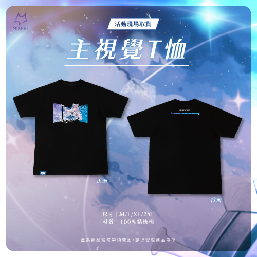 主視覺T恤