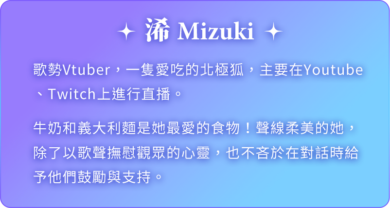 浠Mizuki 藝人資訊