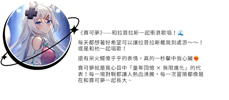 寶可夢_Mizuki推薦文