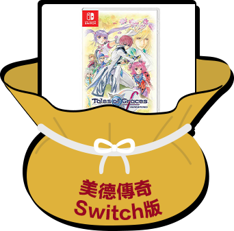 美德傳奇Switch版