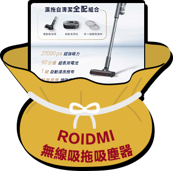 ROIDMI 無線吸拖吸塵器