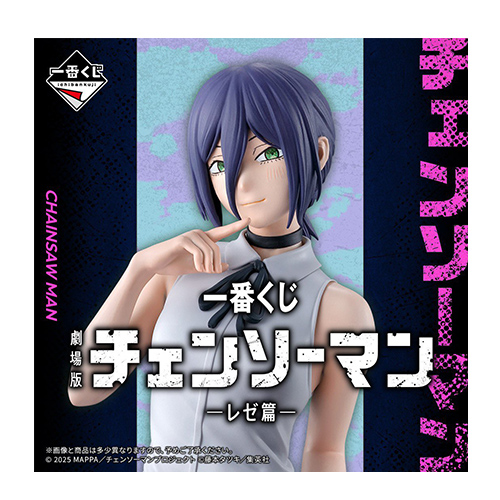 【一番賞線上抽】一番賞 劇場版鏈鋸人 蕾潔篇 預購