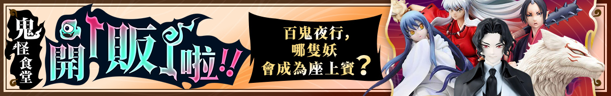 動漫鬼月活動