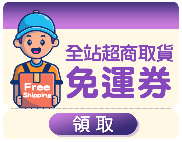 優惠券_freeshipping