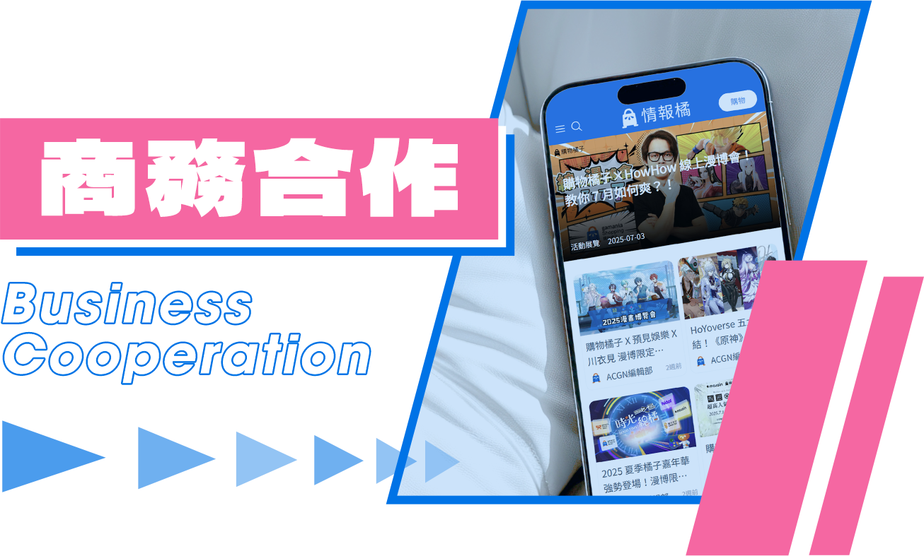 主視覺_部落格商務合作
