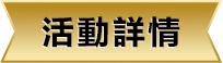 橘子支付_筆筆享5%回饋_活動詳情