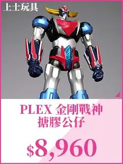 PLEX 金剛戰神 搪膠公仔