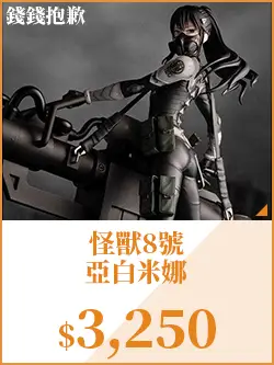 怪獸8號 亞白米娜