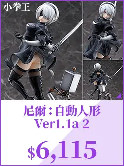 尼爾：自動人形 Ver1.1a 2
