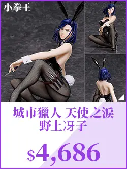 城市獵人 天使之淚 野上冴子