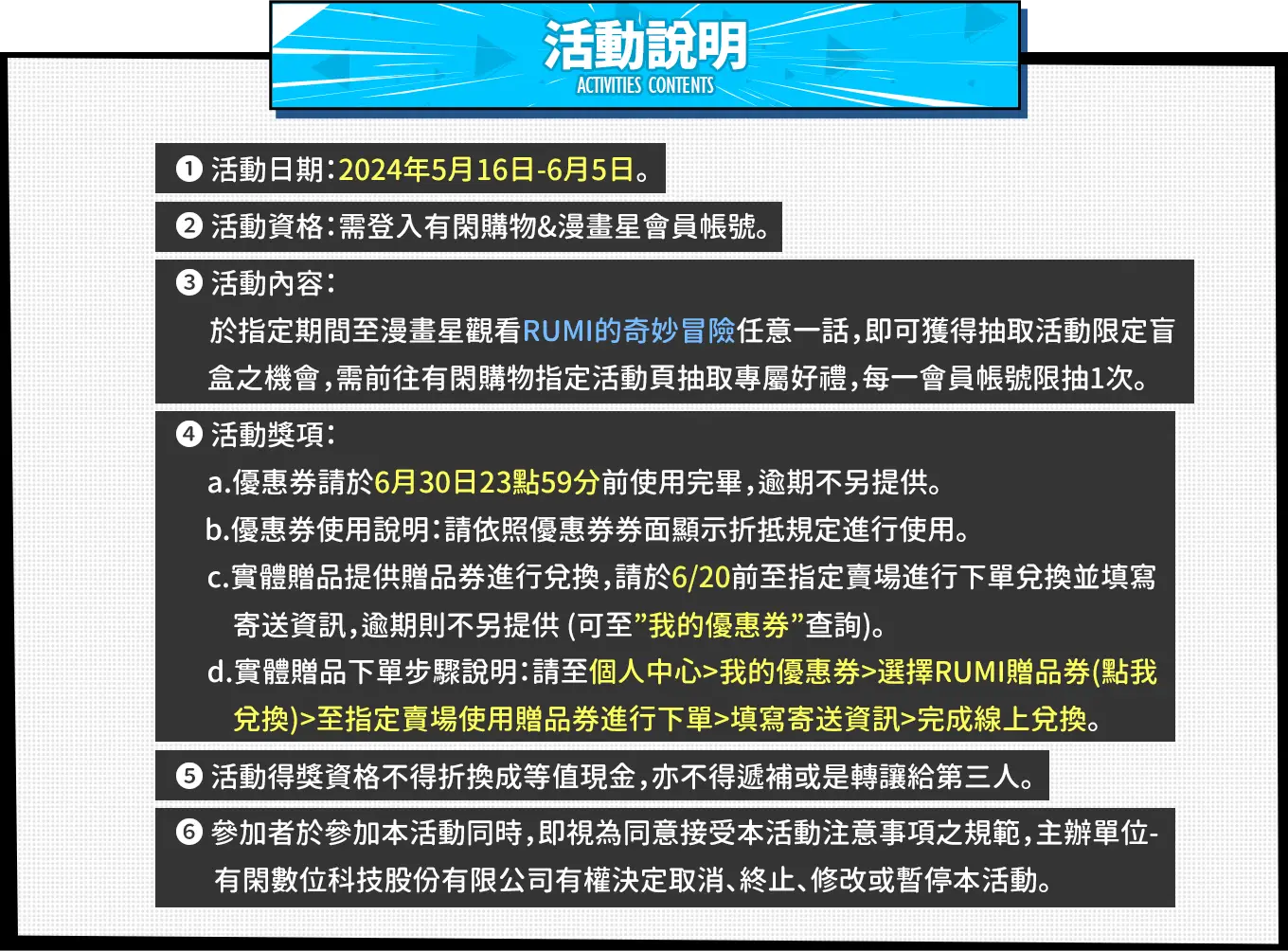 活動指引_活動說明