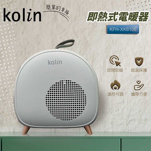 Kolin歌林 即熱式電暖器