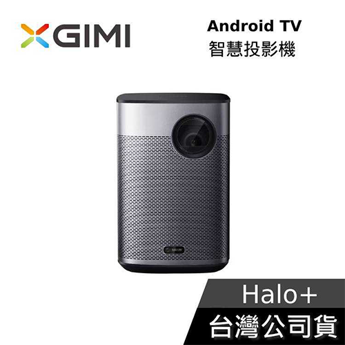 【XGIMI】智慧投影機 Android TV 投影機