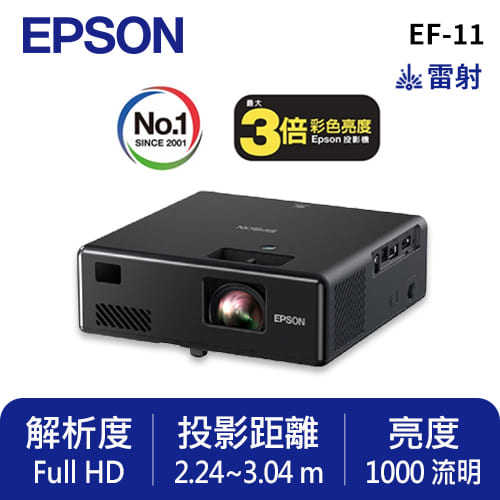 【EPSON】自由視移動光屏 3LCD 雷射便攜投影機