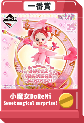 小魔女DoReMi Sweet magical surprise! 