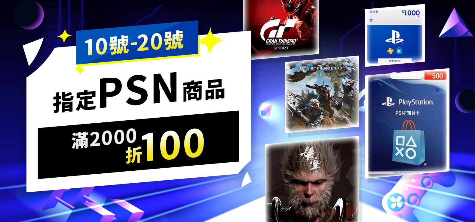 BN輪播區_PSN限定加碼