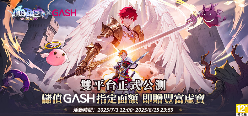 BN輪播區_RO仙境