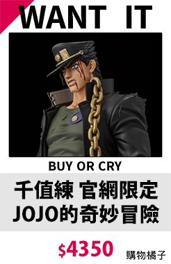 千值練 官網限定JOJO的奇妙冒險