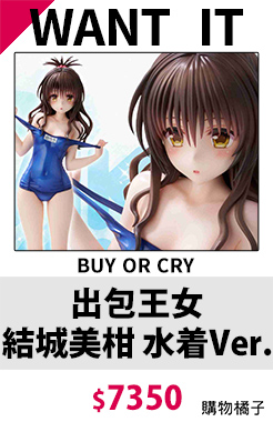 出包王女 結城美柑 水着Ver.