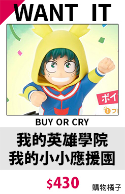 我的英雄學院 我的小小應援團