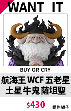 航海王 WCF 五老星 土星 牛鬼 薩坦聖