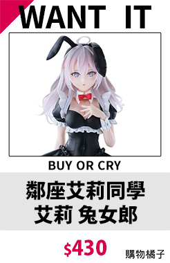 鄰座艾莉同學 艾莉 兔女郎