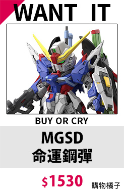 MGSD 命運鋼彈