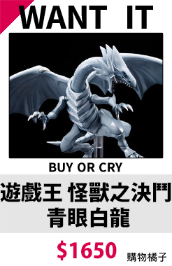 遊戲王 怪獸之決鬥 青眼白龍
