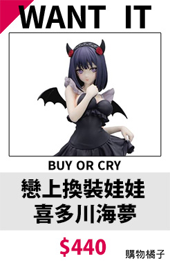 戀上換裝娃娃 喜多川海夢